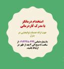 استخدام کاردرمانگر سالمندان در منزل