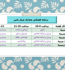 برنامه مجازی مرکز یاس