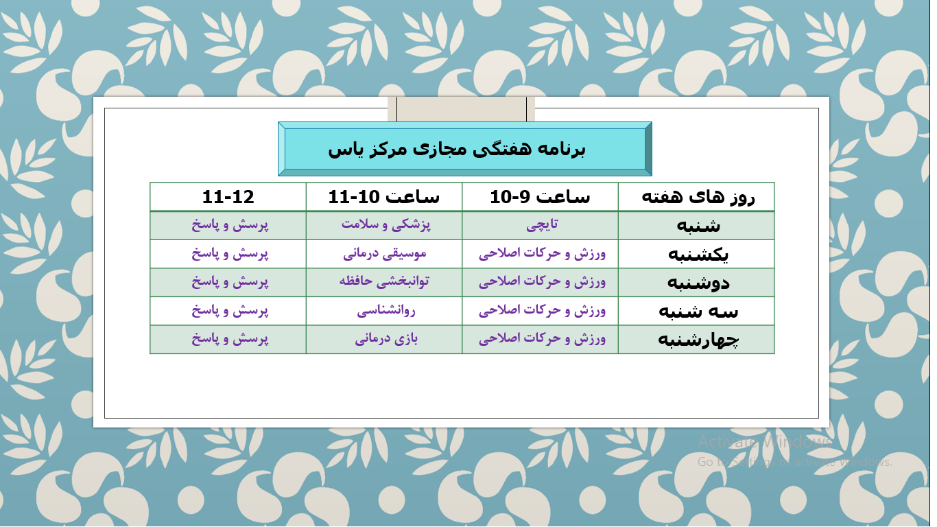 برنامه مجازی مرکز یاس برنامه مجازی مرکز یاس